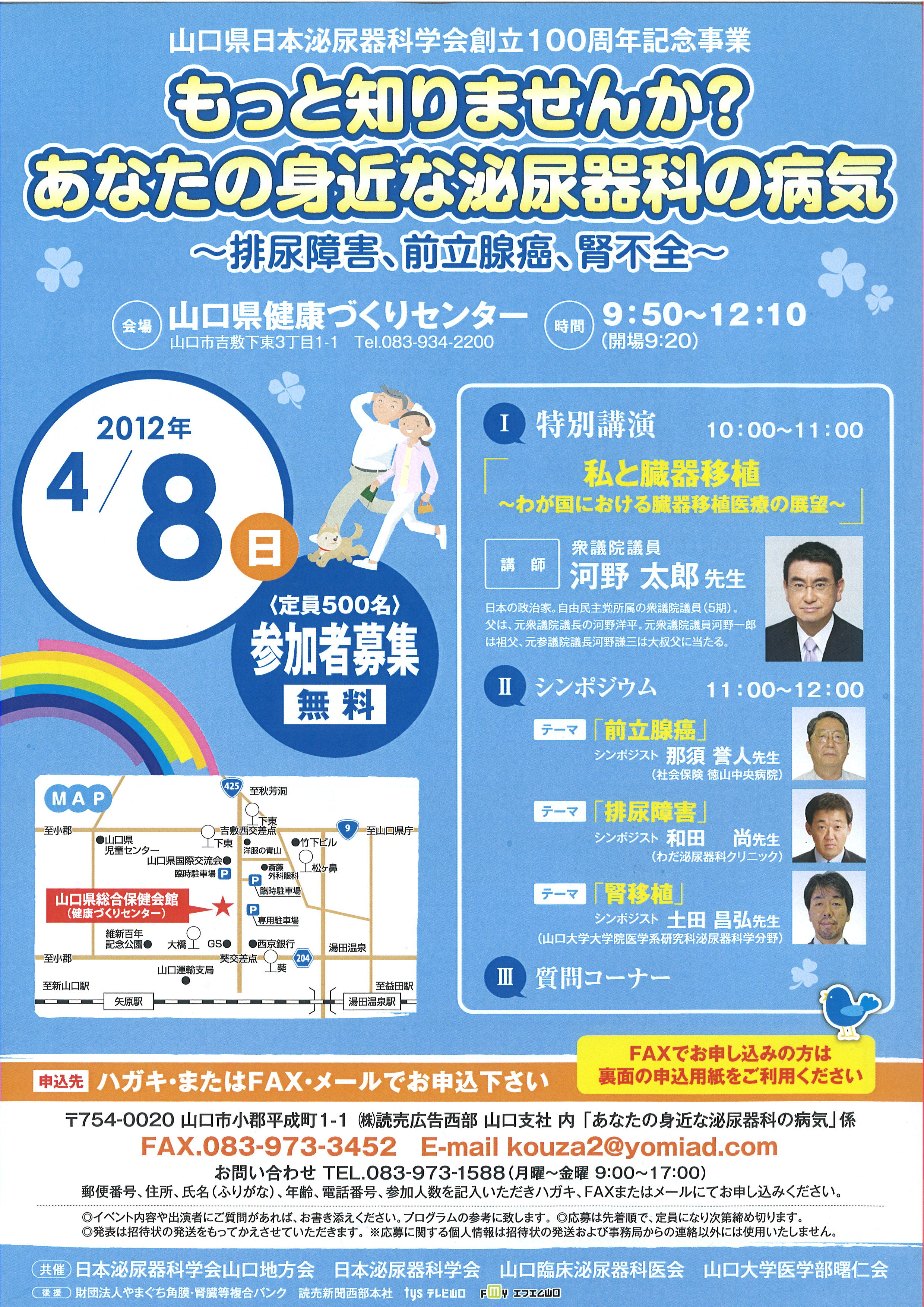 http://www.y-ishoku.org/p1-transplant/2012.4.8.jpg