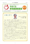 やまぐち移植医療通信表紙.jpg